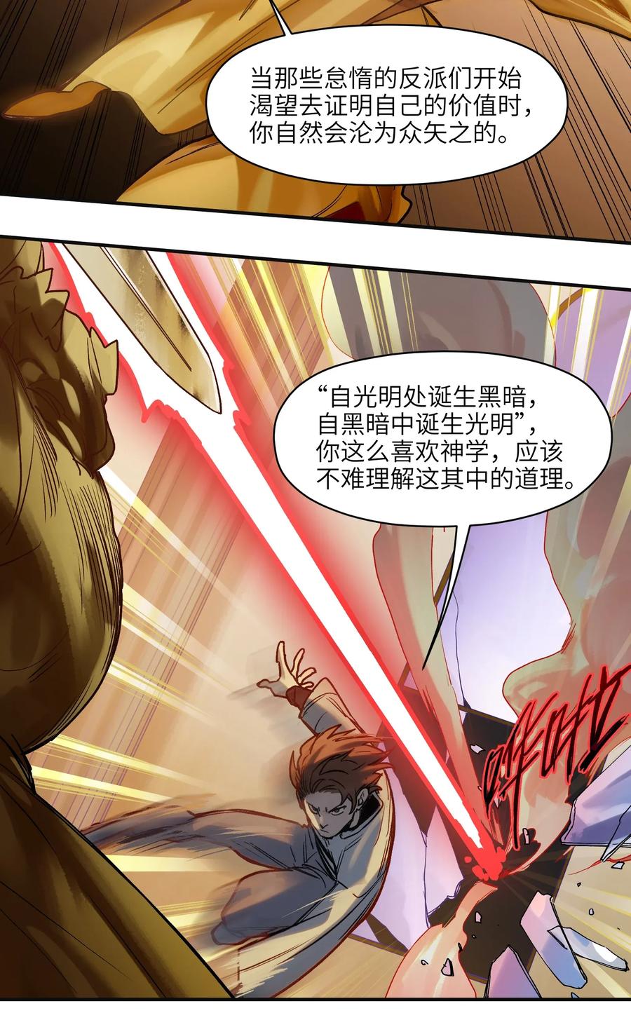 Villain Initialization Ch.66 p20