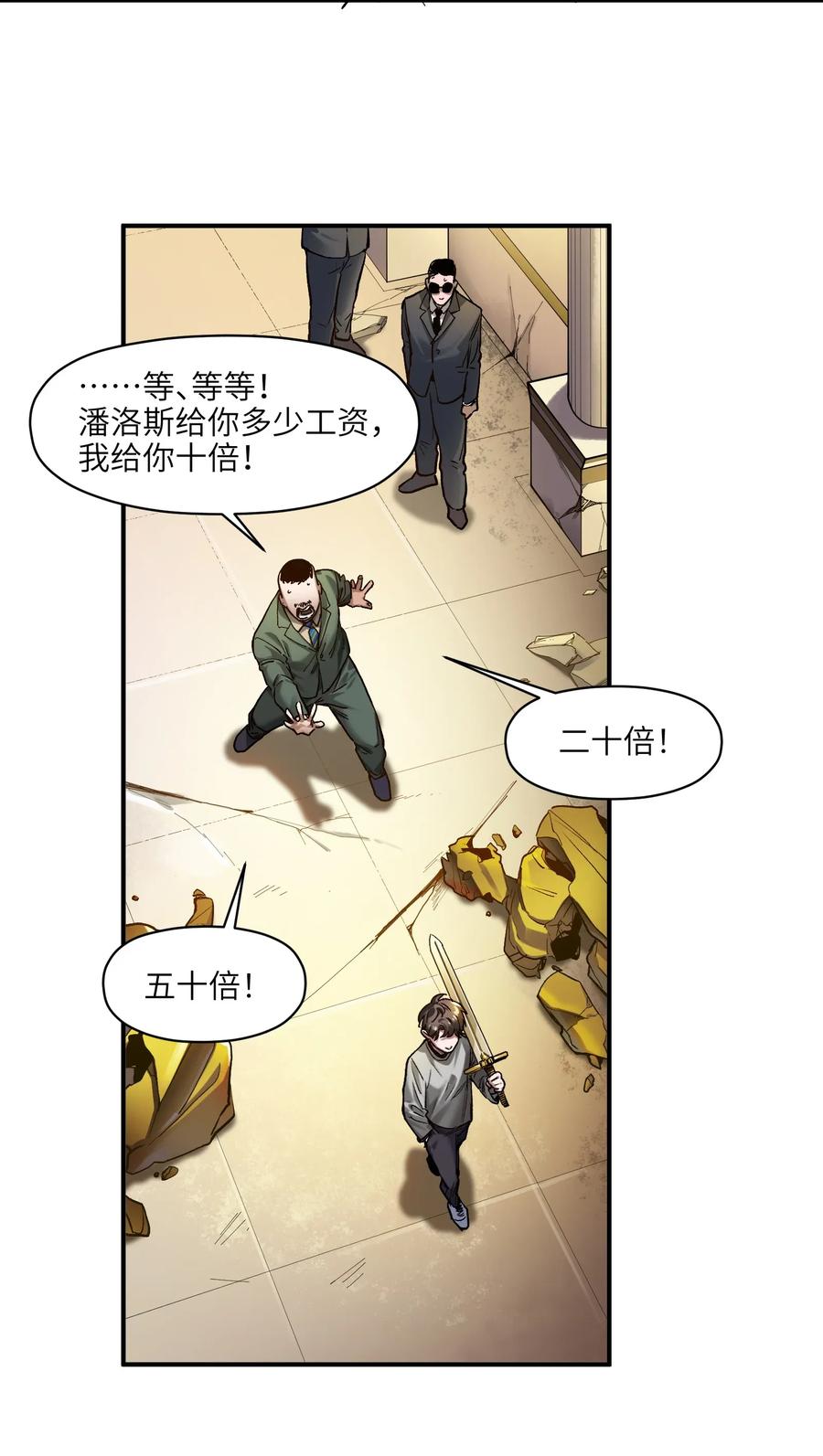 Villain Initialization Ch.66 p27