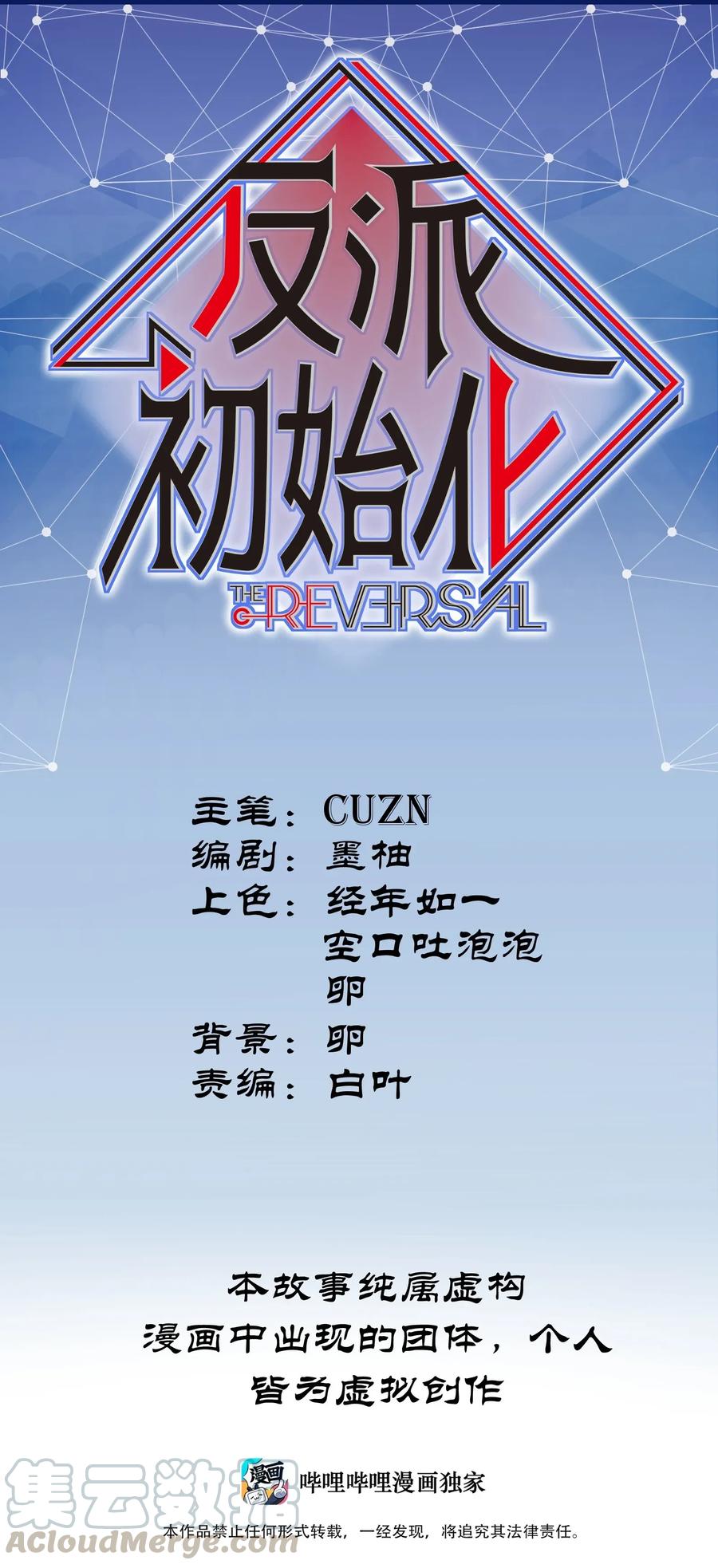 Villain Initialization Ch.68 p1