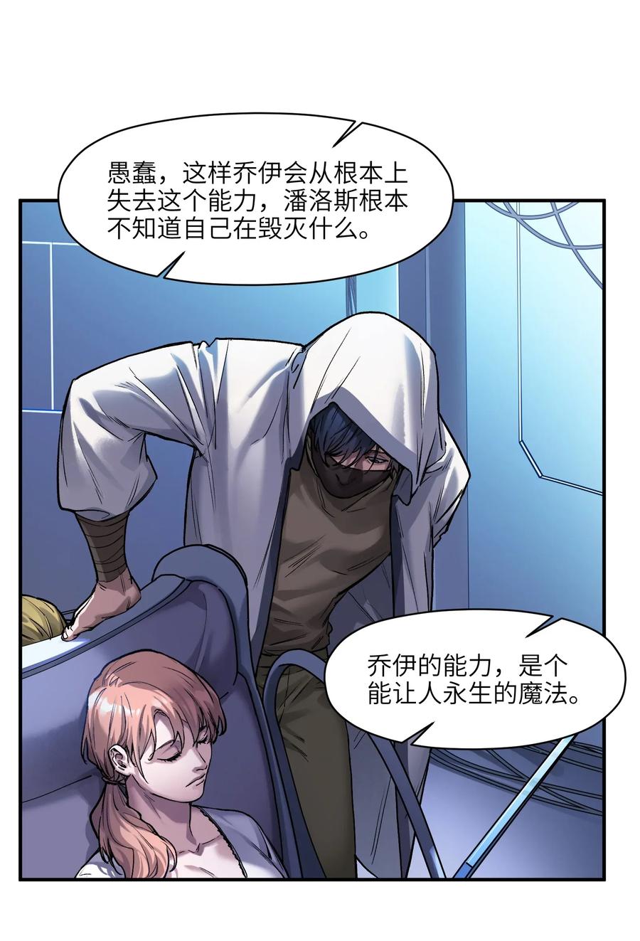 Villain Initialization Ch.68 p18