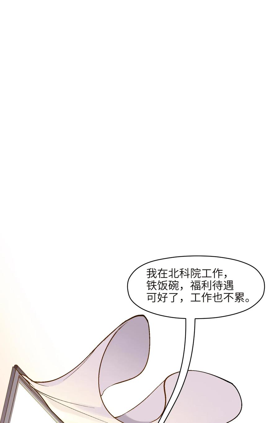 Villain Initialization Ch.69 p2