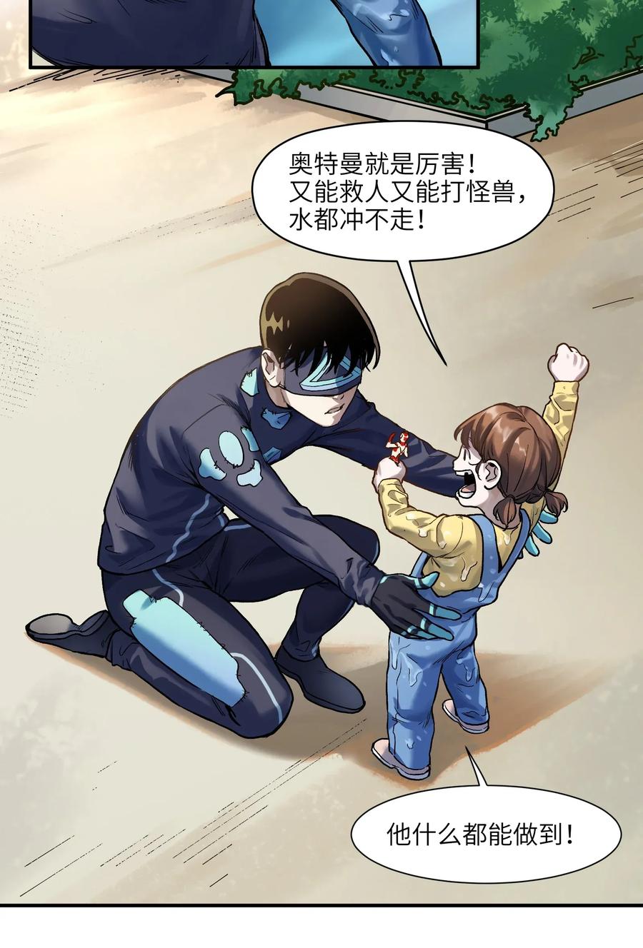 Villain Initialization Ch.73 p19