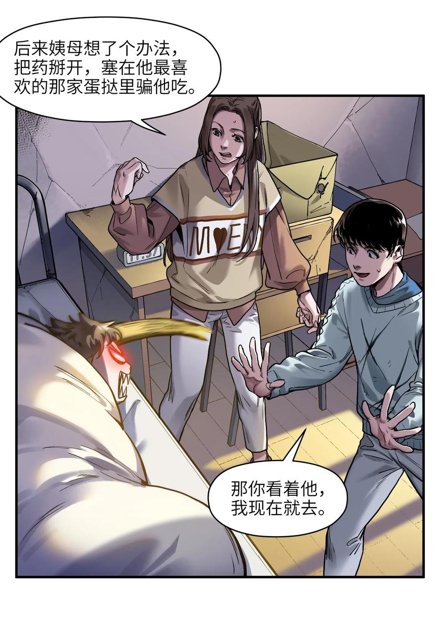 Villain Initialization Ch.73 p5