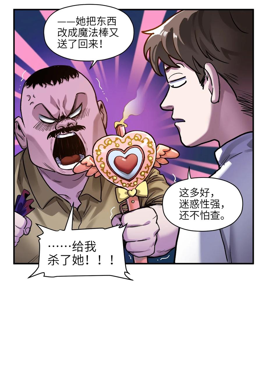 Villain Initialization Ch.74 p10
