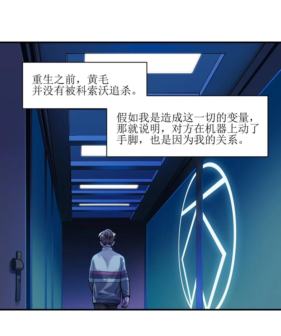 Villain Initialization Ch.74 p2
