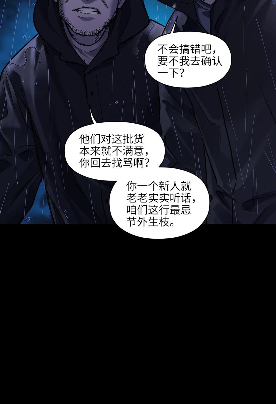 Villain Initialization Ch.75 p21