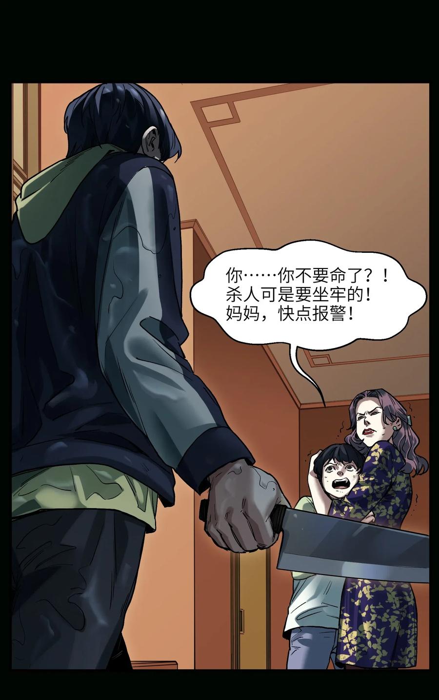 Villain Initialization Ch.75 p29