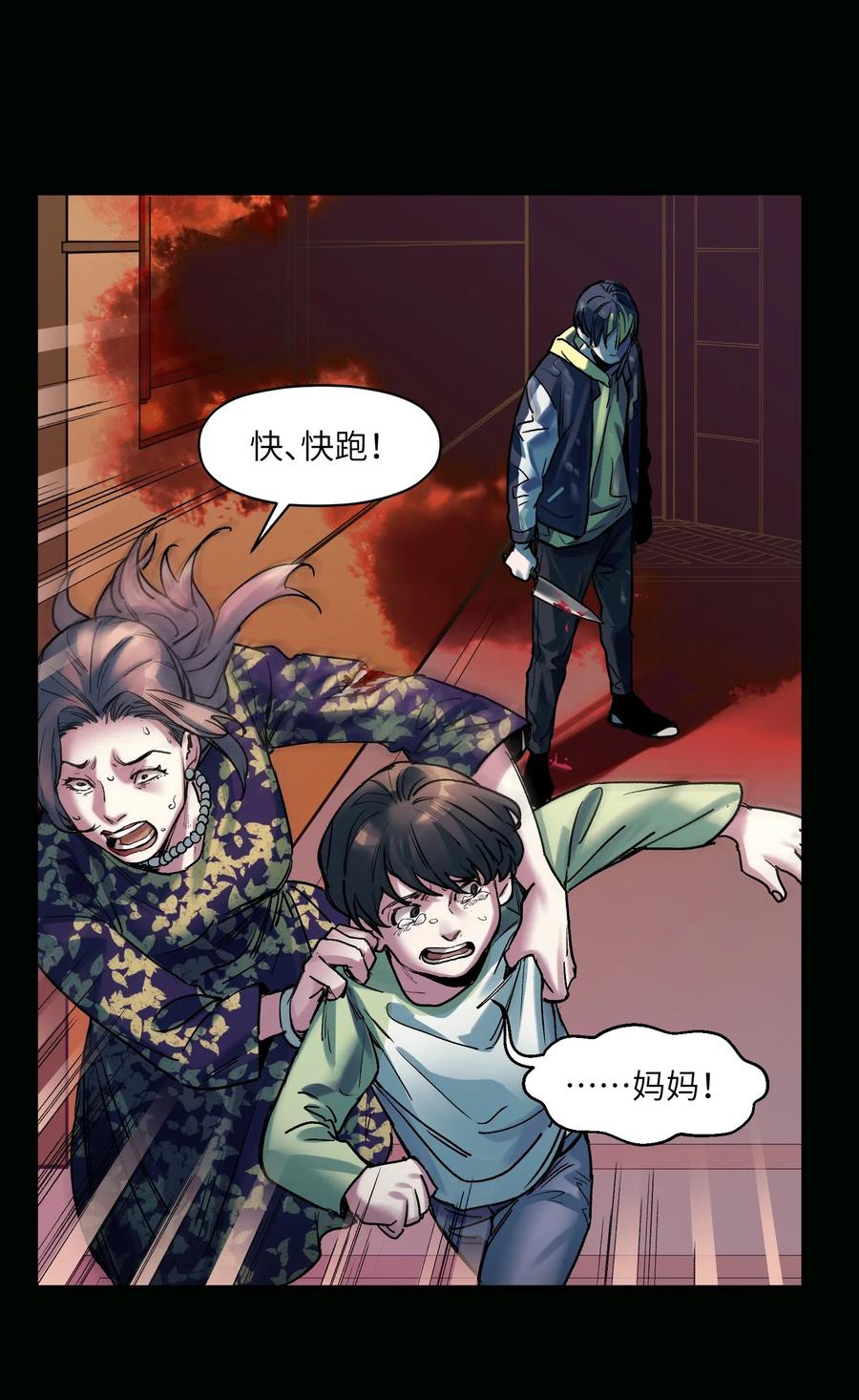 Villain Initialization Ch.75 p32