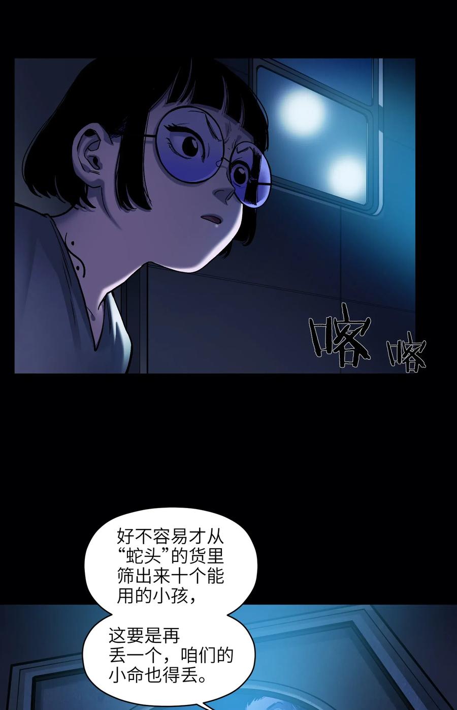 Villain Initialization Ch.75 p8
