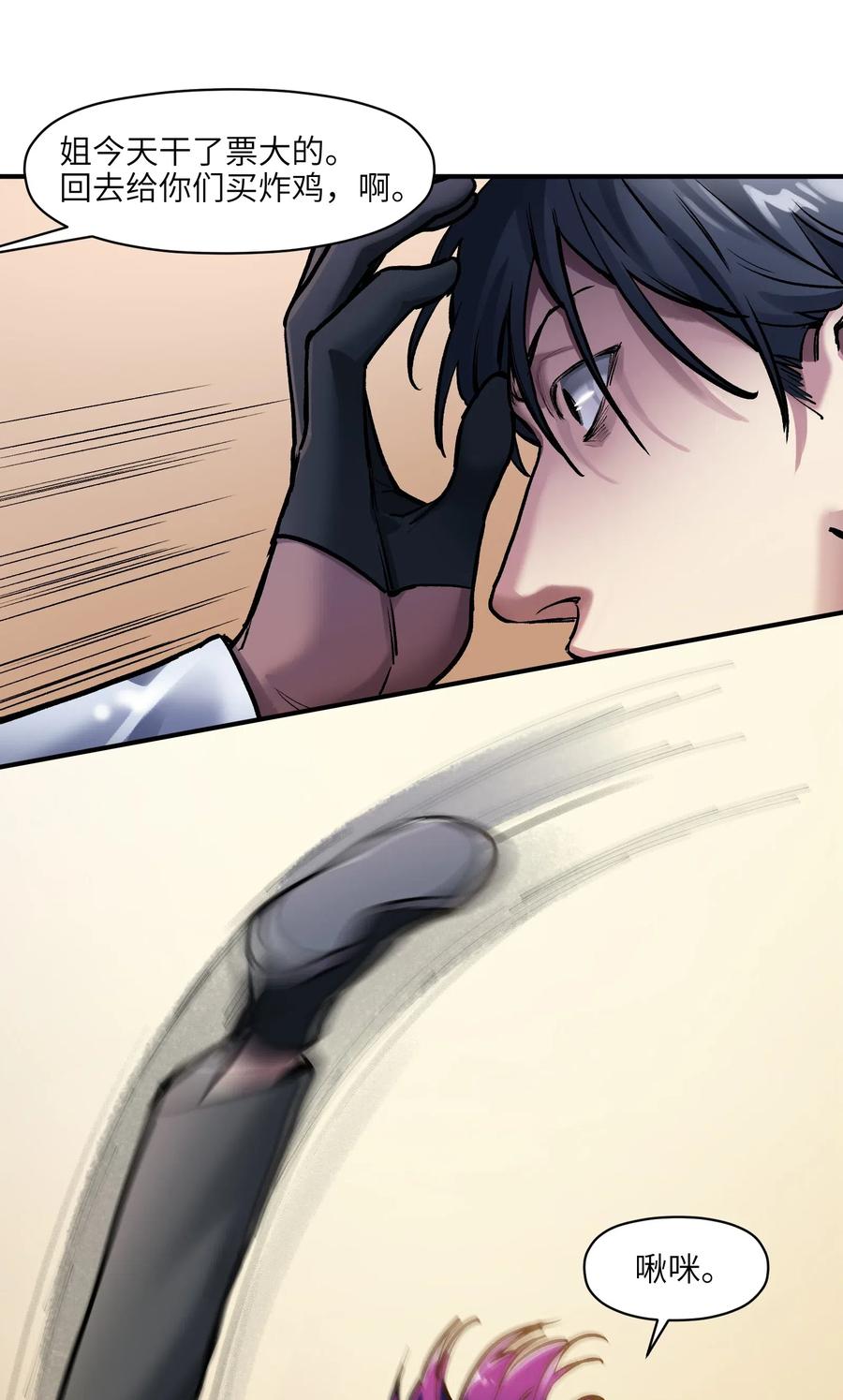 Villain Initialization Ch.76 p10