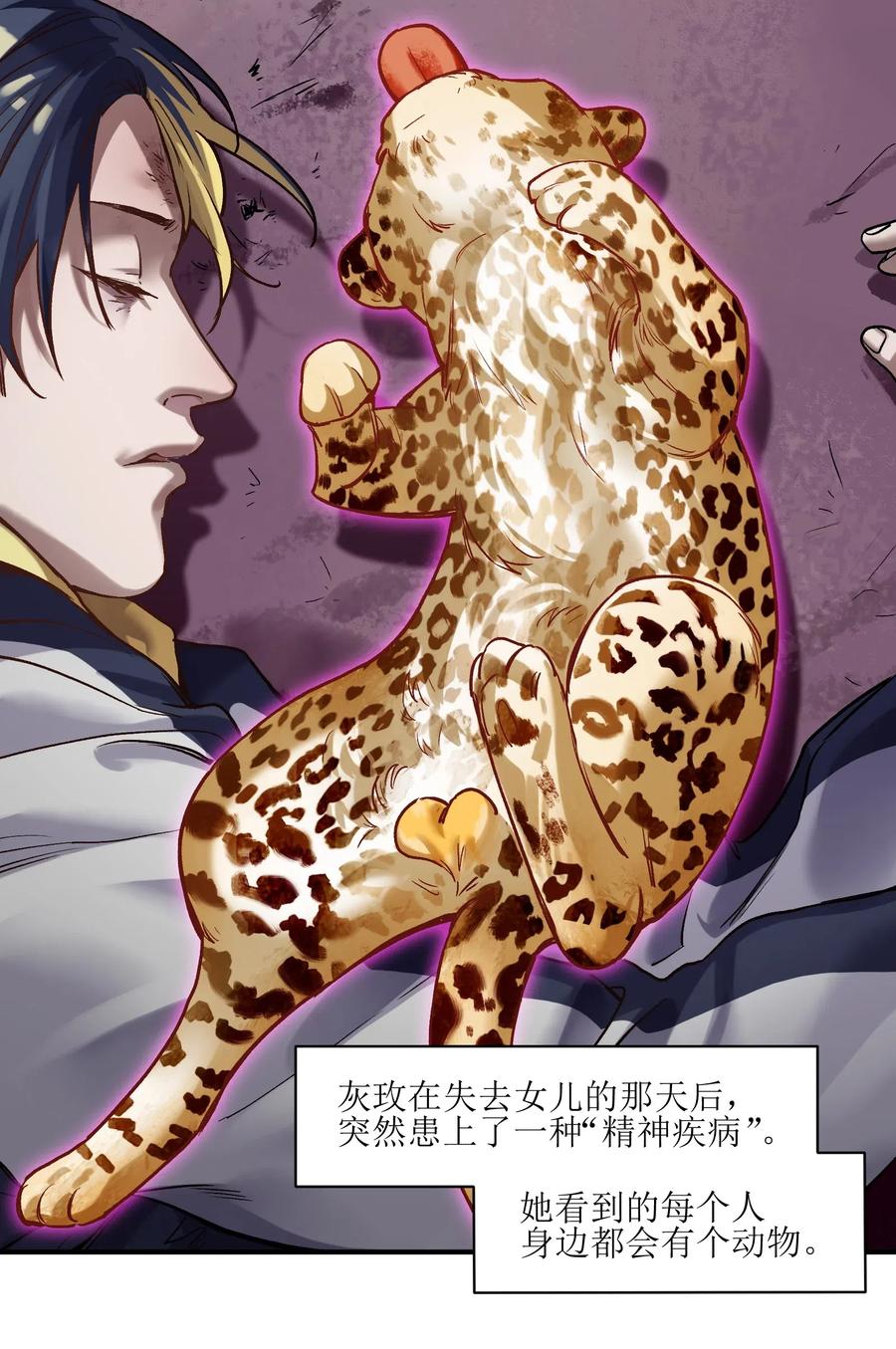 Villain Initialization Ch.76 p23