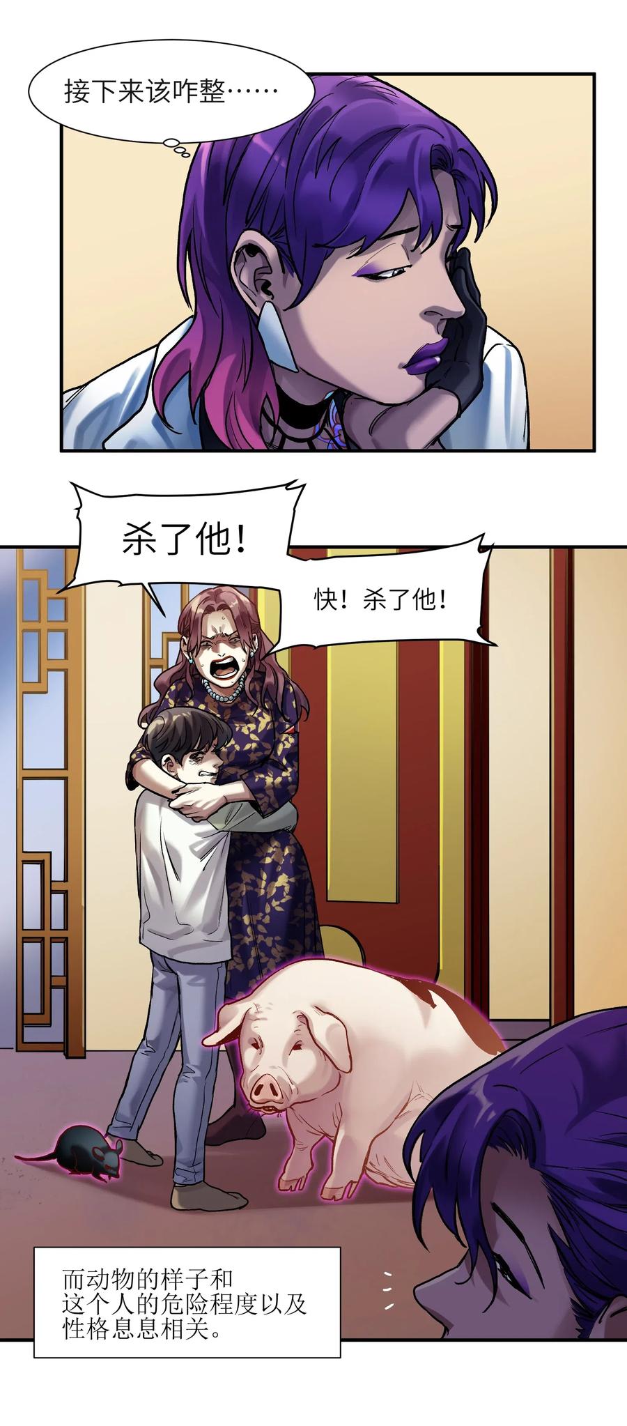 Villain Initialization Ch.76 p24