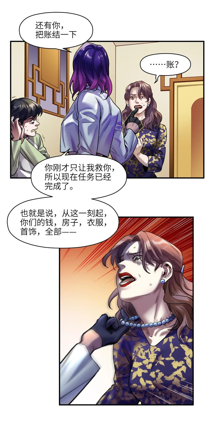 Villain Initialization Ch.76 p30