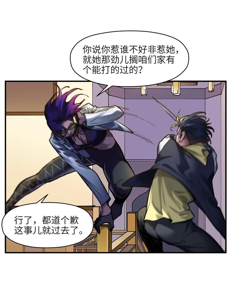 Villain Initialization Ch.76 p9