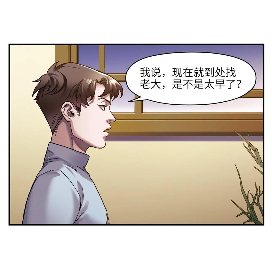Villain Initialization Ch.77 p12