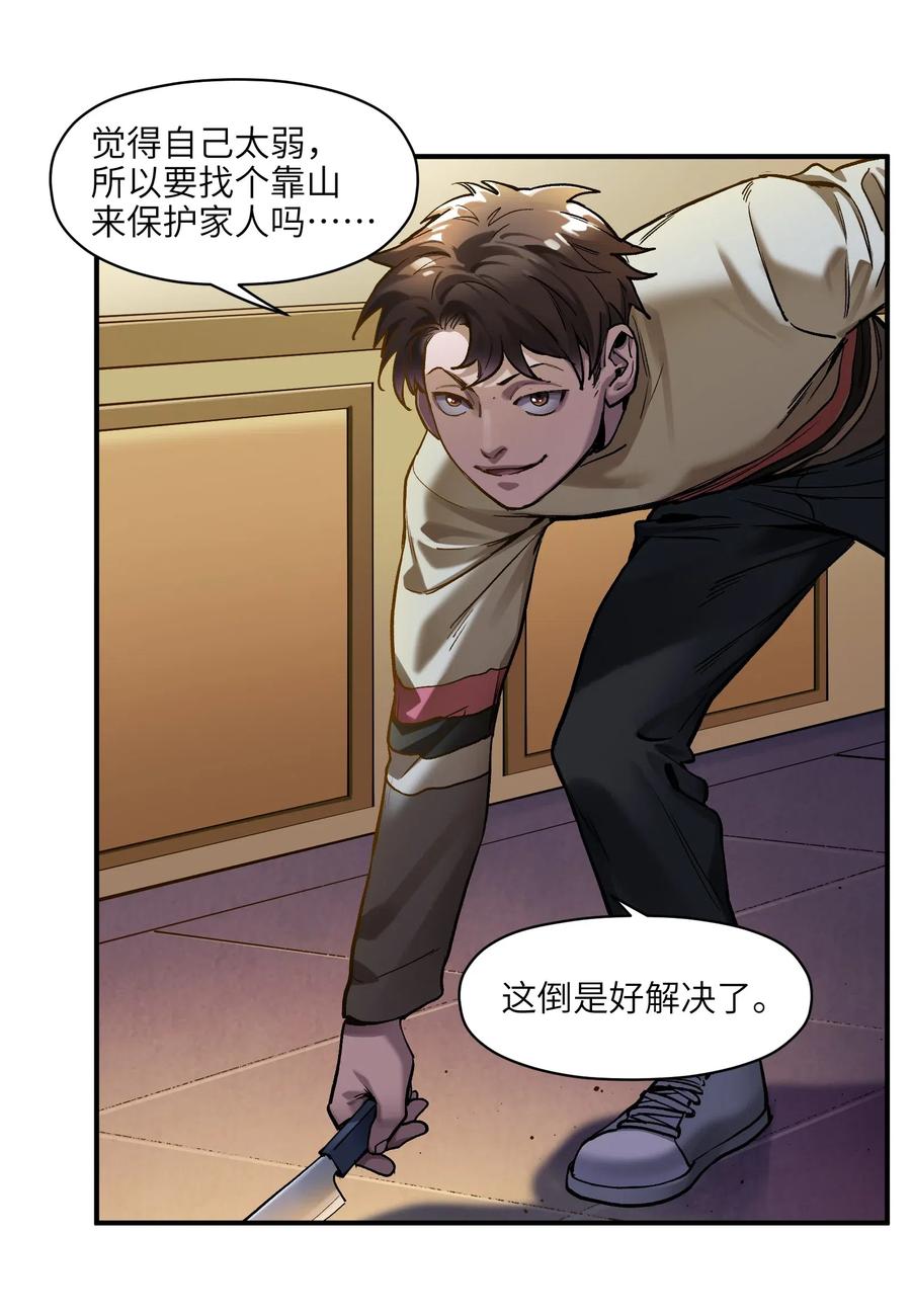 Villain Initialization Ch.77 p16