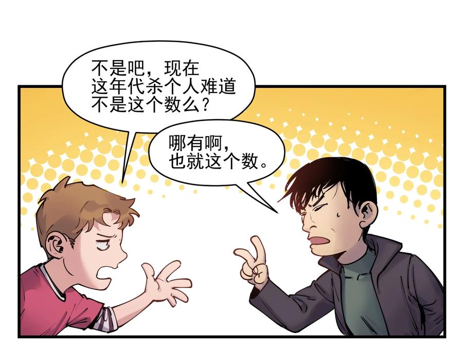 Villain Initialization Ch.8 p34