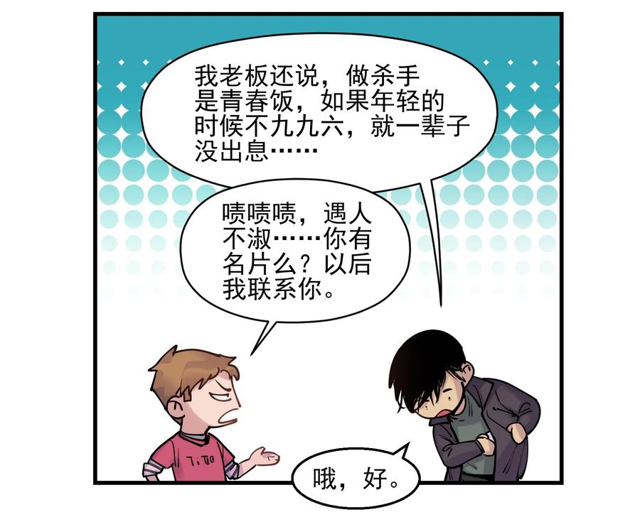 Villain Initialization Ch.8 p35