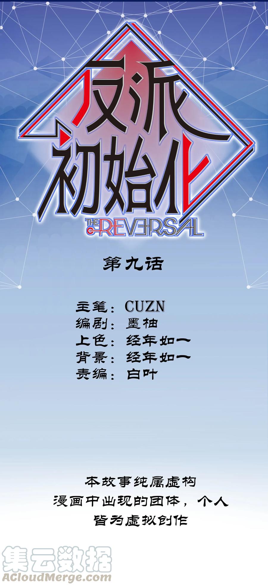 Villain Initialization Ch.9 p1