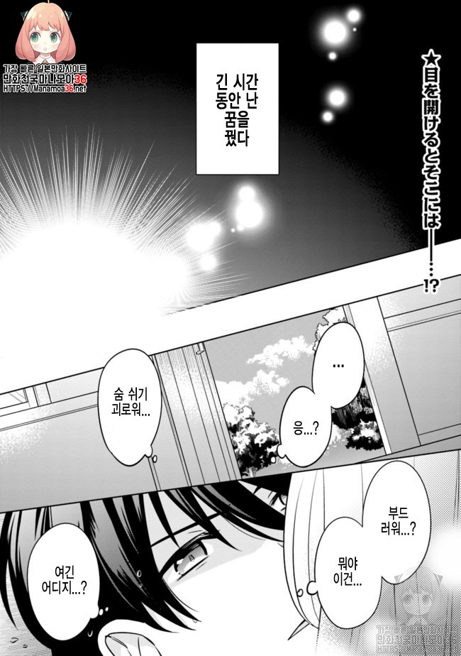 The legendary weapon became my bride because I was so strong in production Ch.1 p1