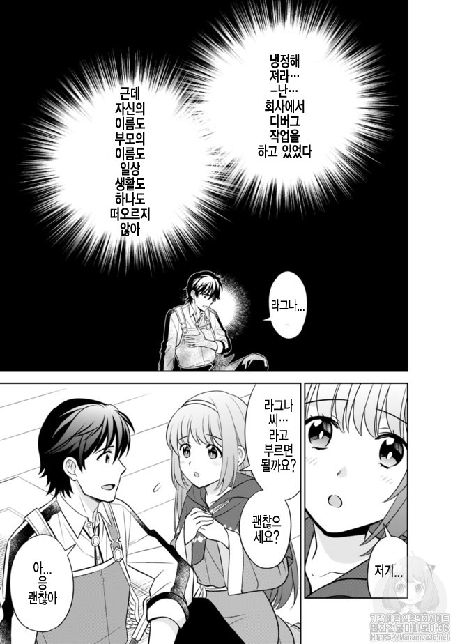 The legendary weapon became my bride because I was so strong in production Ch.1 p10