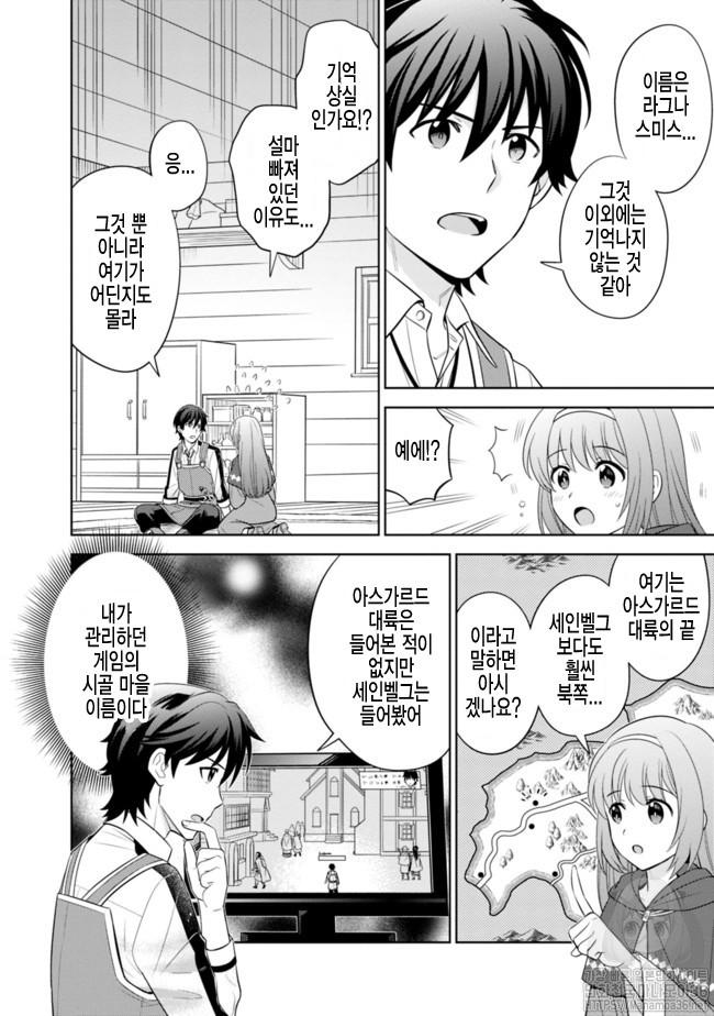 The legendary weapon became my bride because I was so strong in production Ch.1 p11