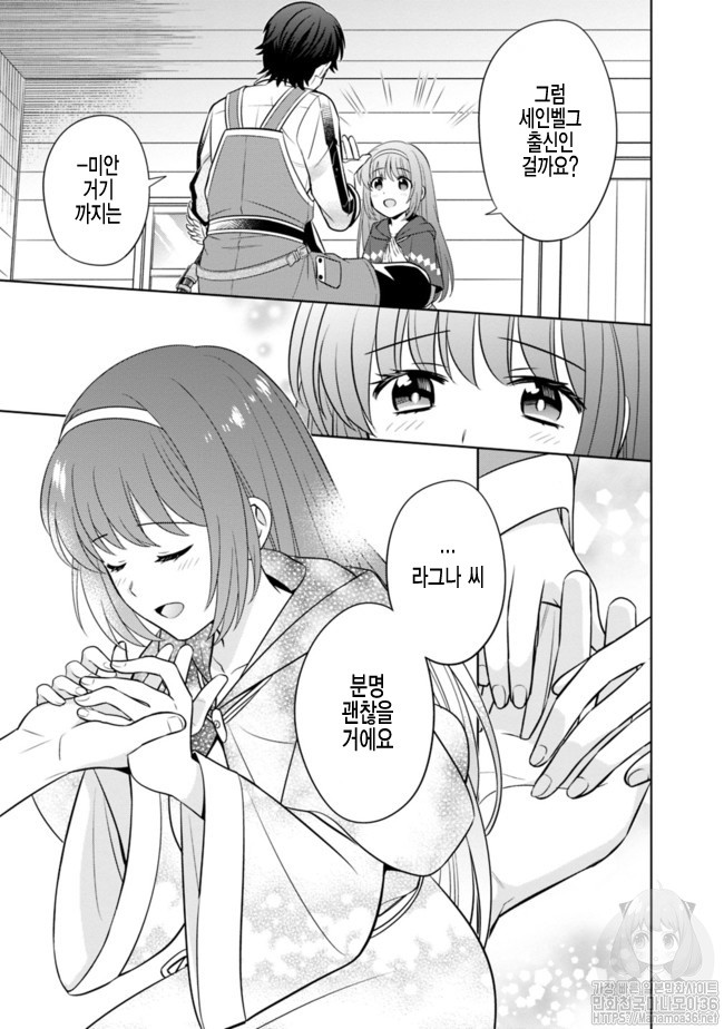 The legendary weapon became my bride because I was so strong in production Ch.1 p12