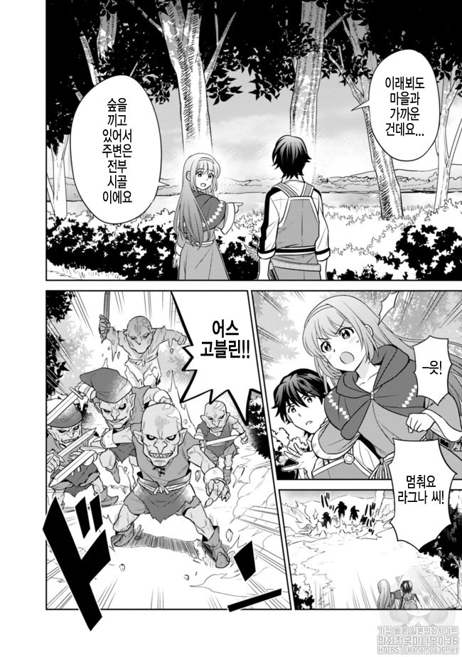 The legendary weapon became my bride because I was so strong in production Ch.1 p15