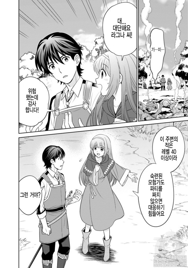 The legendary weapon became my bride because I was so strong in production Ch.1 p21