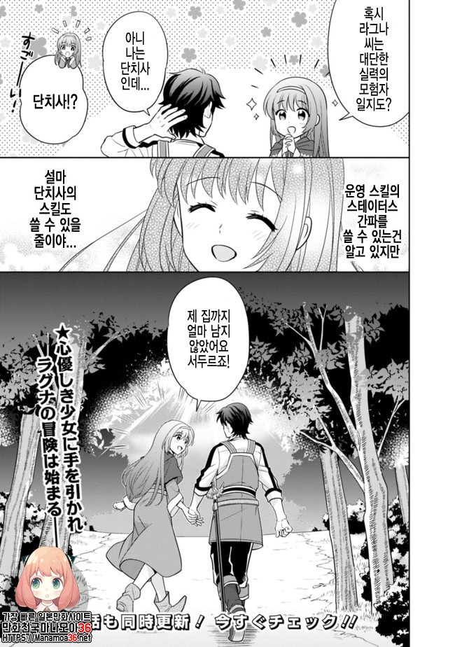 The legendary weapon became my bride because I was so strong in production Ch.1 p22
