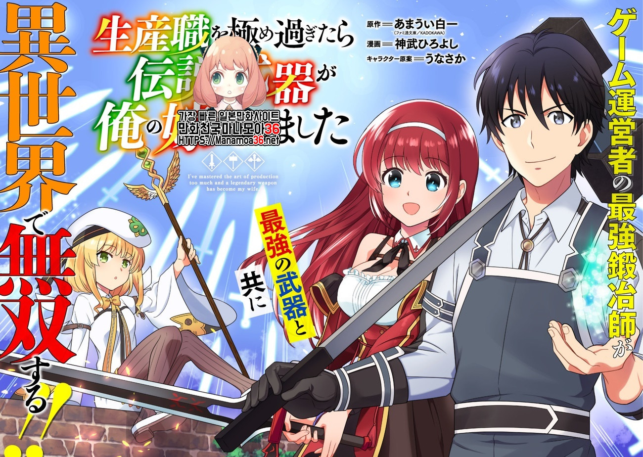 The legendary weapon became my bride because I was so strong in production Ch.1 p3