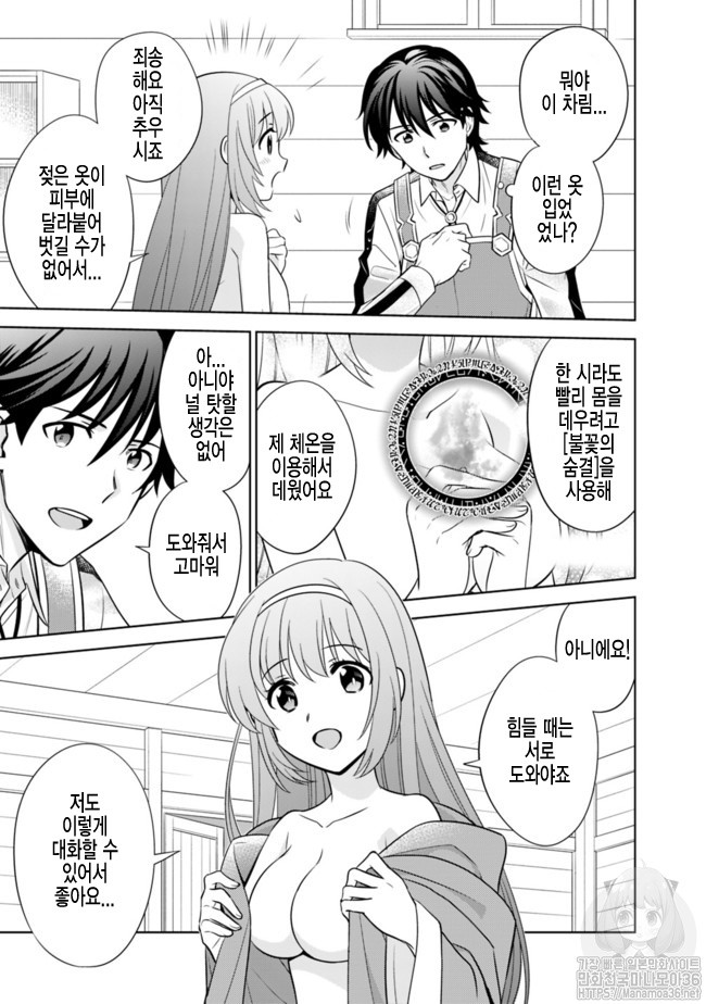 The legendary weapon became my bride because I was so strong in production Ch.1 p6