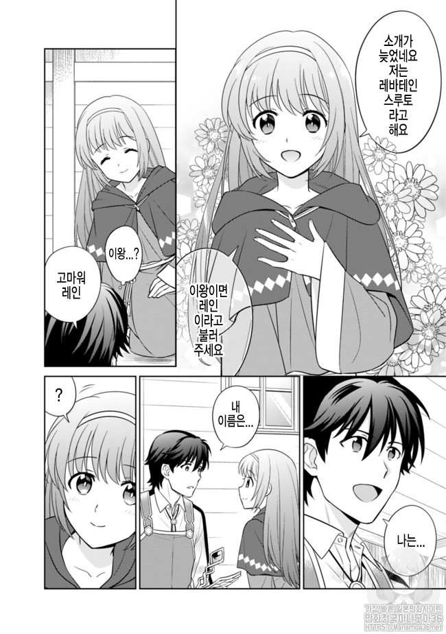 The legendary weapon became my bride because I was so strong in production Ch.1 p7