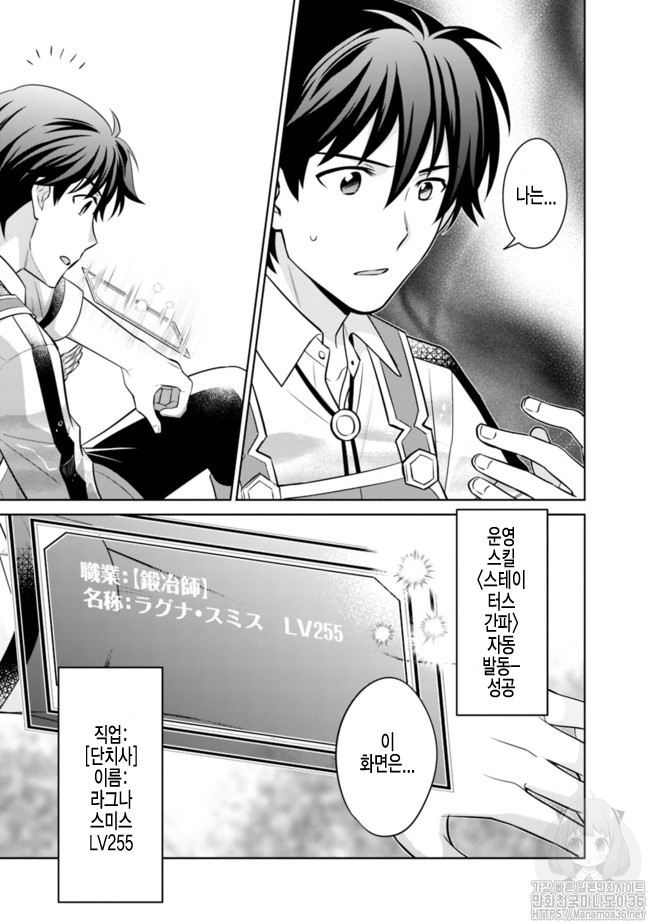The legendary weapon became my bride because I was so strong in production Ch.1 p8