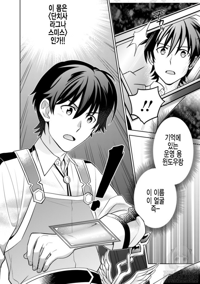 The legendary weapon became my bride because I was so strong in production Ch.1 p9