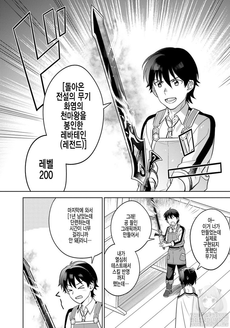 The legendary weapon became my bride because I was so strong in production Ch.2 p10