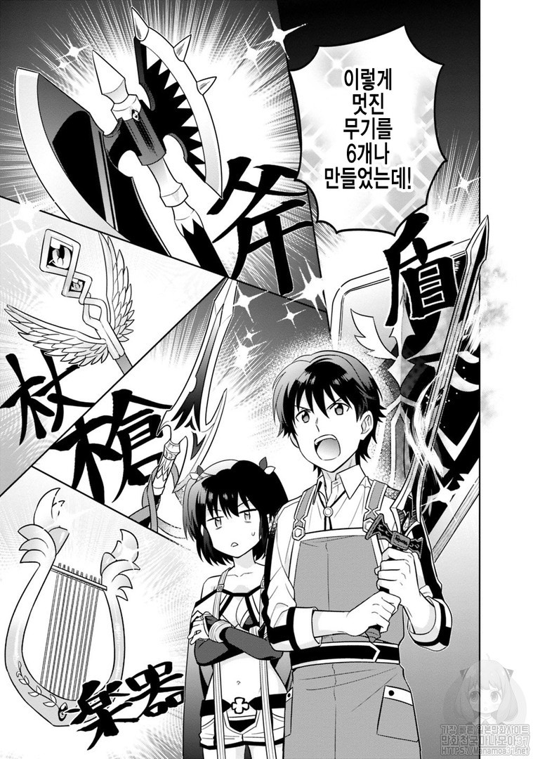 The legendary weapon became my bride because I was so strong in production Ch.2 p11