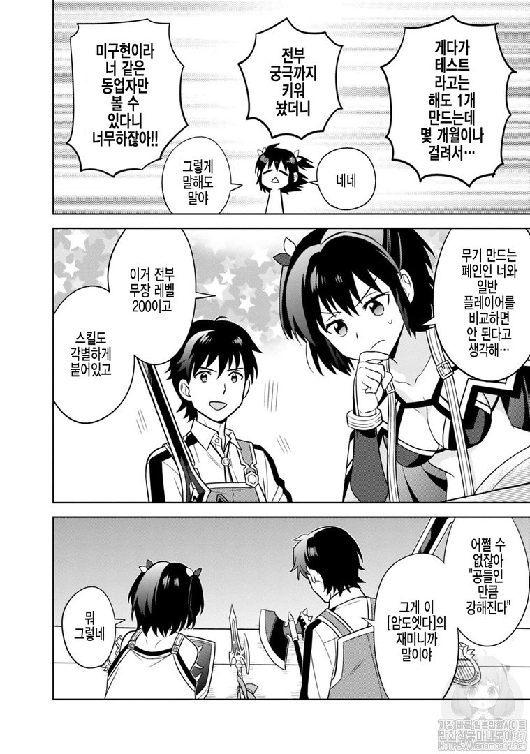 The legendary weapon became my bride because I was so strong in production Ch.2 p12