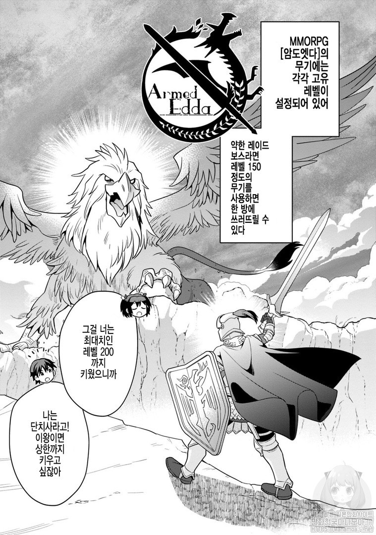 The legendary weapon became my bride because I was so strong in production Ch.2 p13