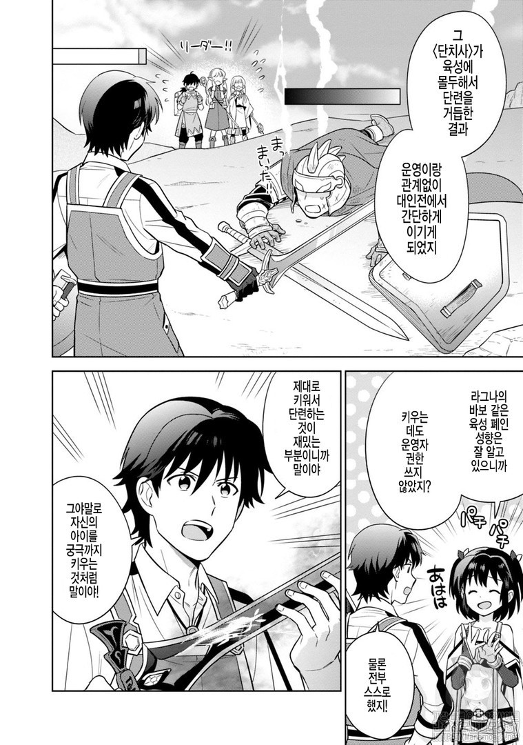 The legendary weapon became my bride because I was so strong in production Ch.2 p14