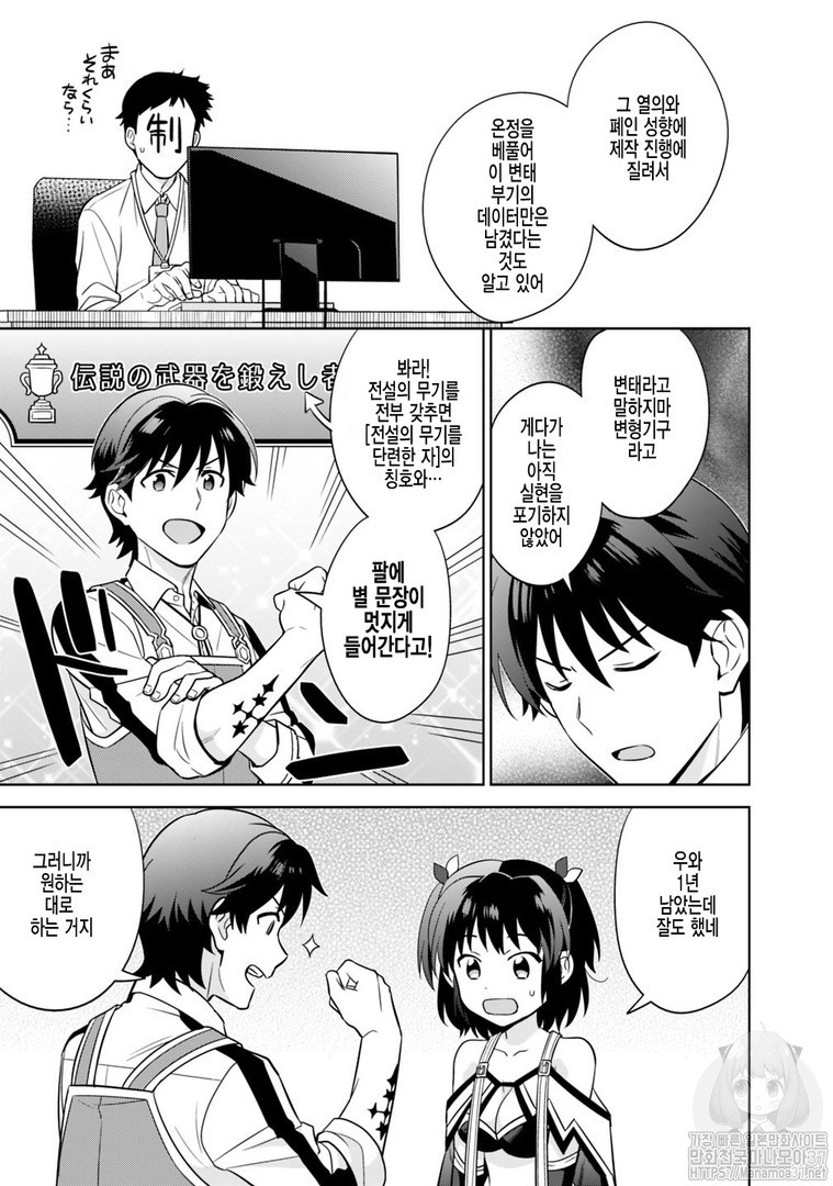The legendary weapon became my bride because I was so strong in production Ch.2 p15