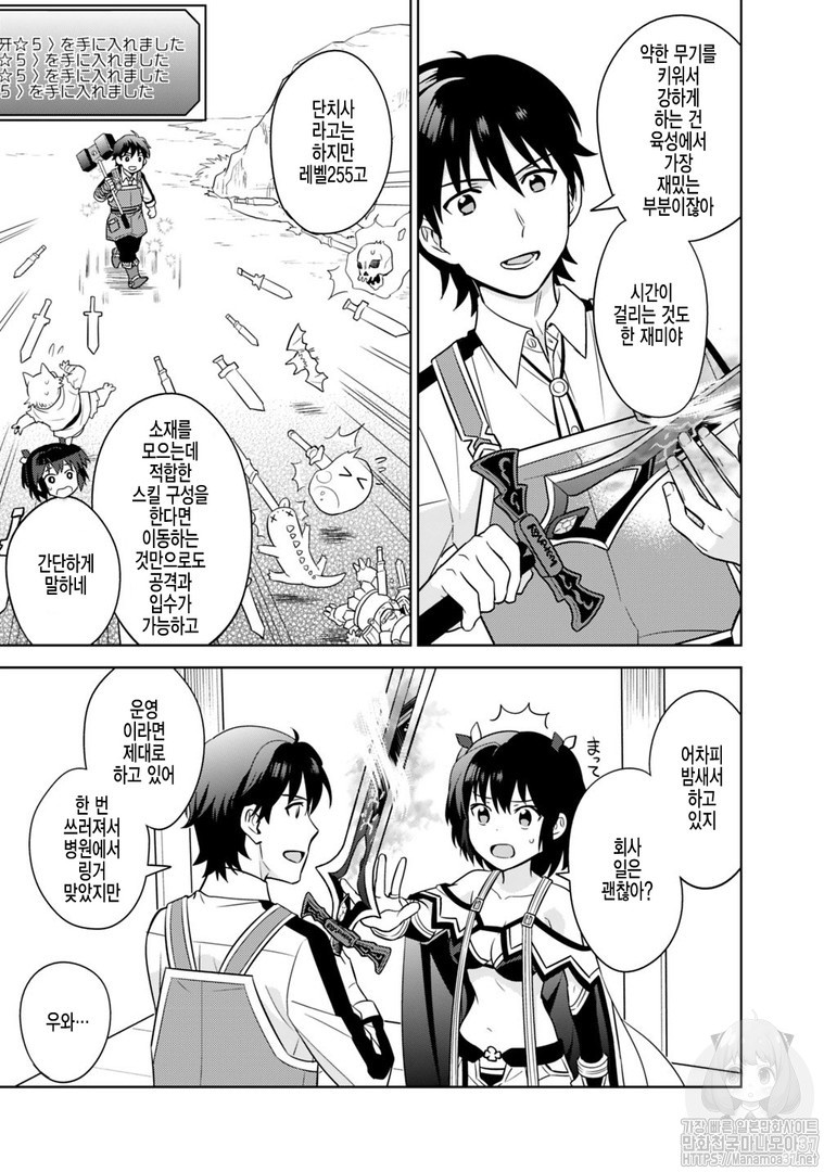 The legendary weapon became my bride because I was so strong in production Ch.2 p17