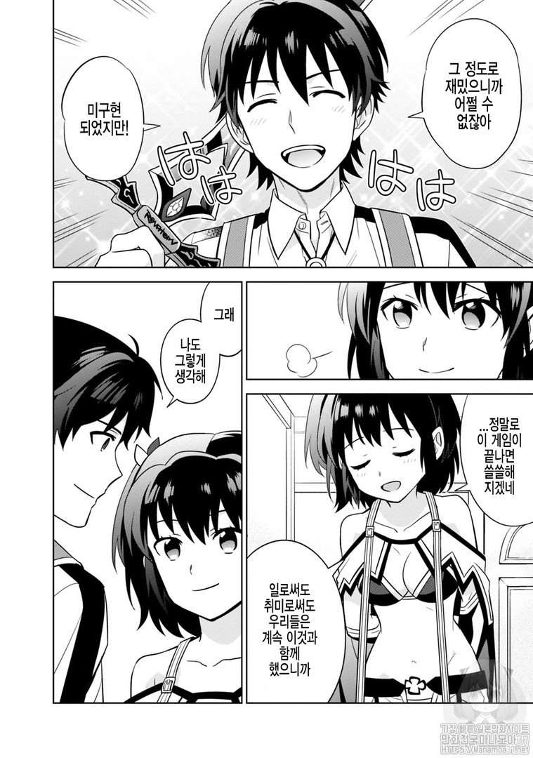 The legendary weapon became my bride because I was so strong in production Ch.2 p18