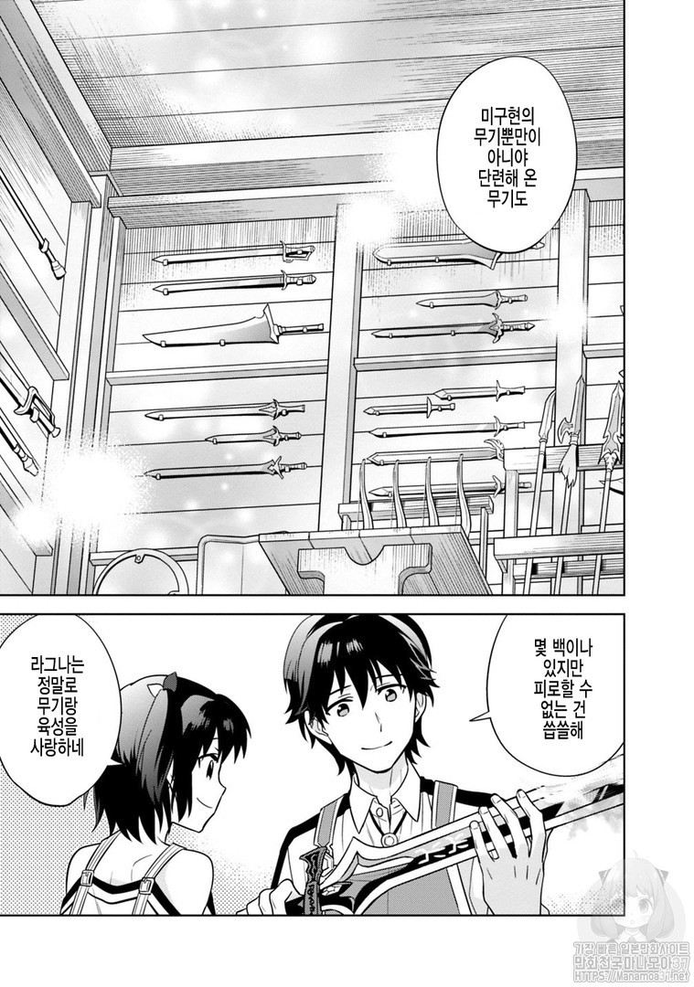 The legendary weapon became my bride because I was so strong in production Ch.2 p19