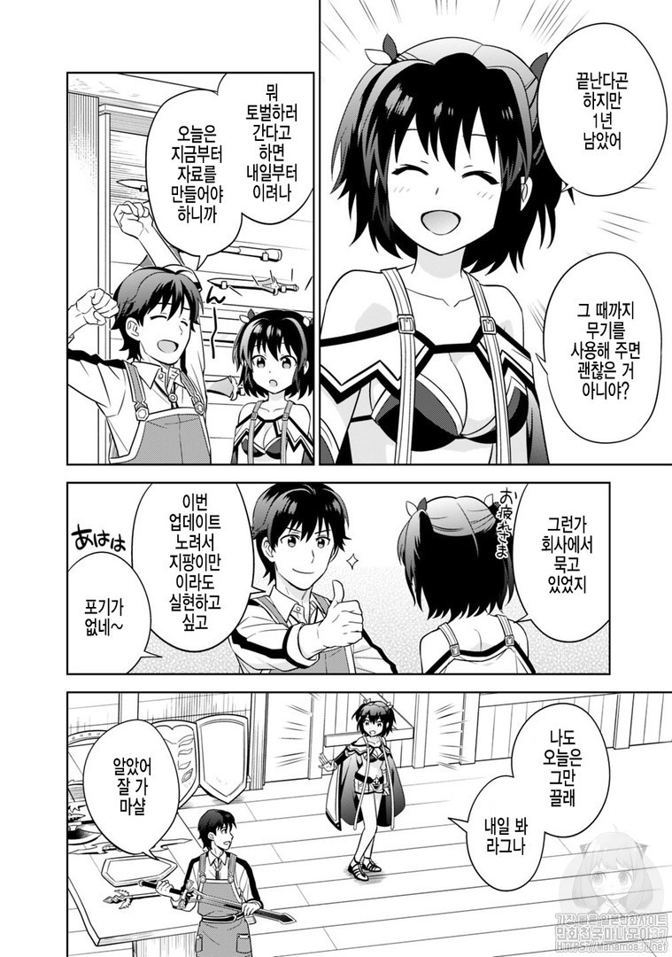 The legendary weapon became my bride because I was so strong in production Ch.2 p20