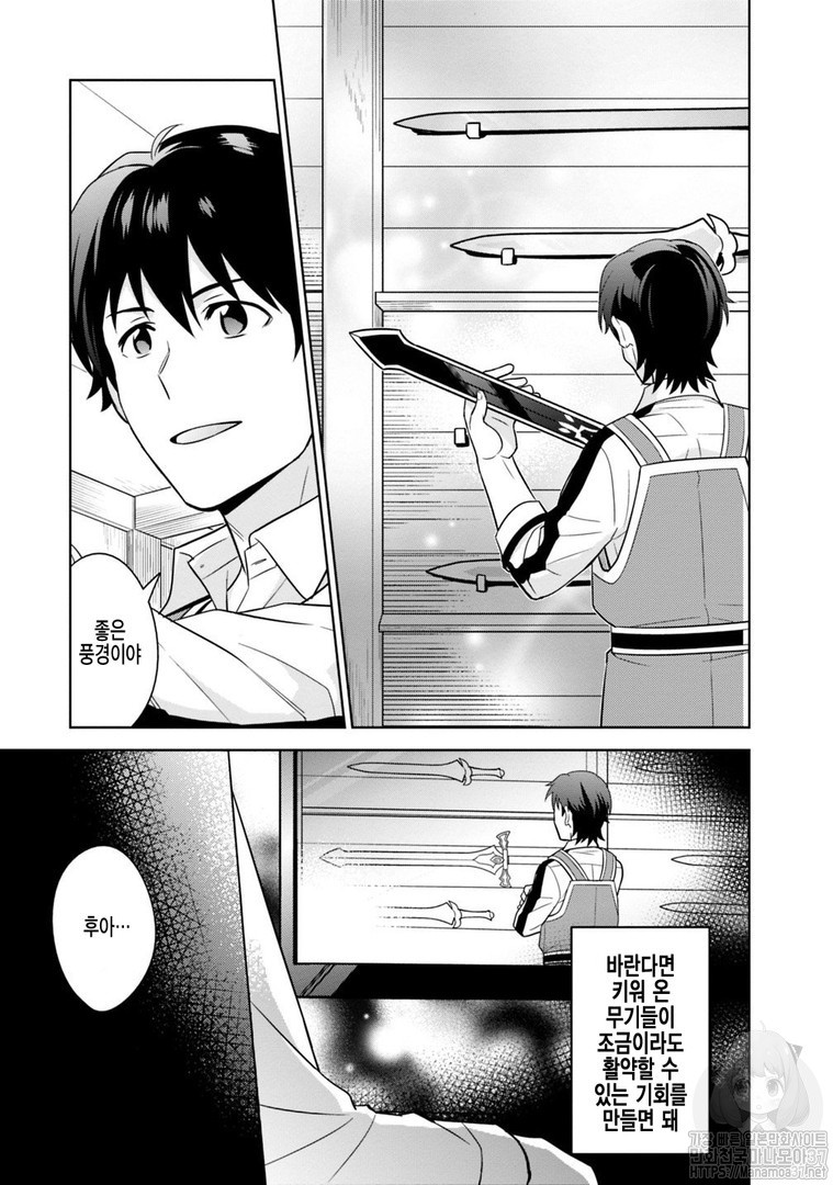 The legendary weapon became my bride because I was so strong in production Ch.2 p21