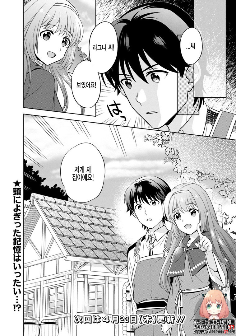 The legendary weapon became my bride because I was so strong in production Ch.2 p22
