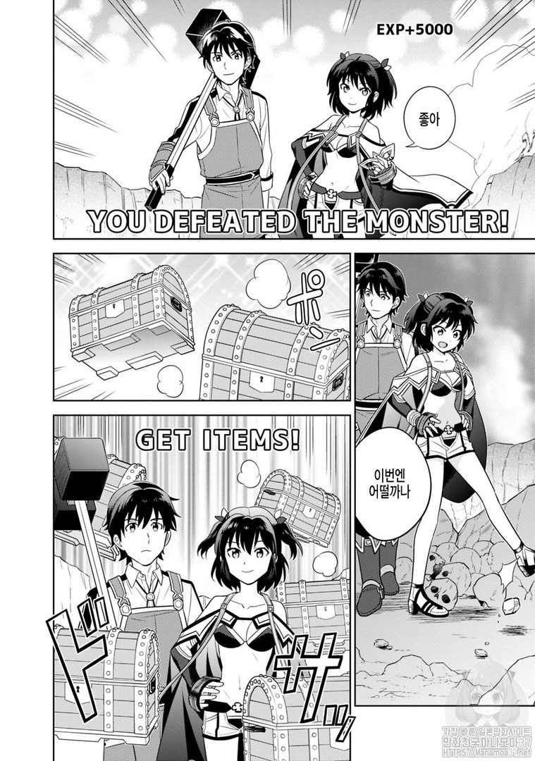 The legendary weapon became my bride because I was so strong in production Ch.2 p4