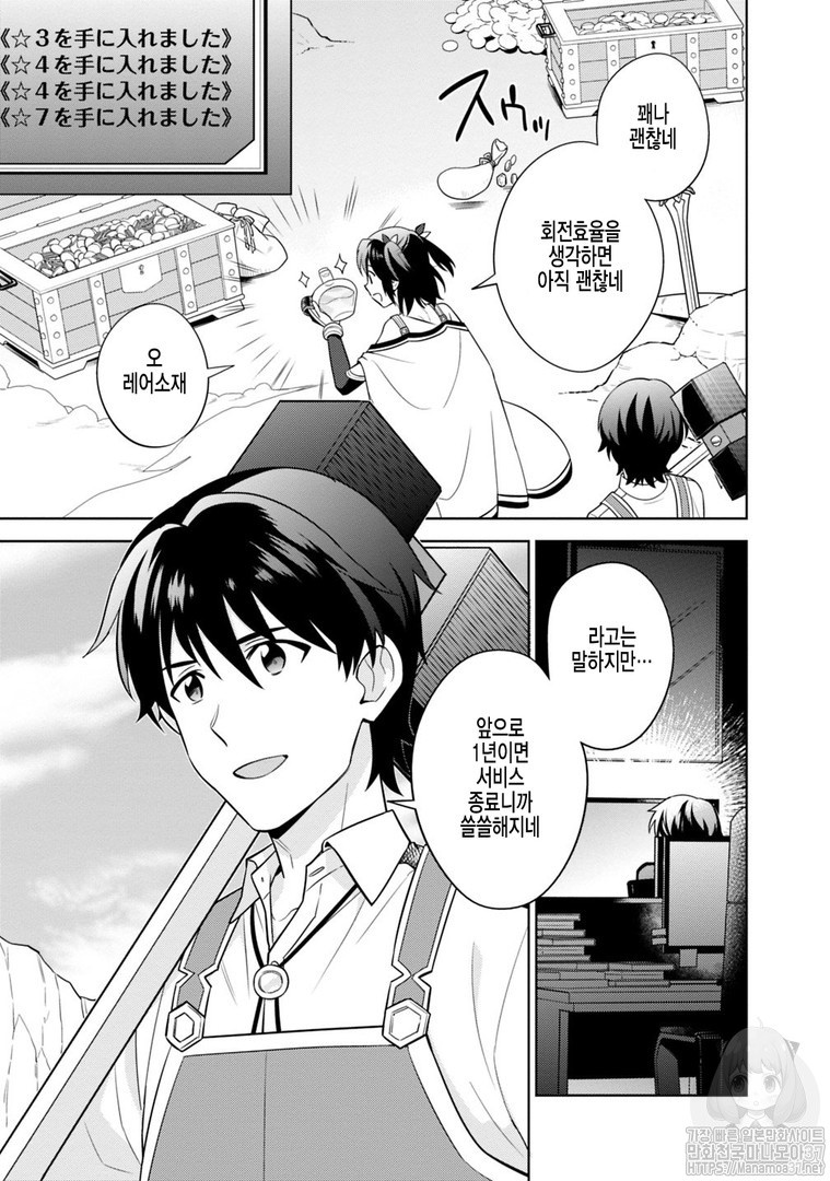 The legendary weapon became my bride because I was so strong in production Ch.2 p5