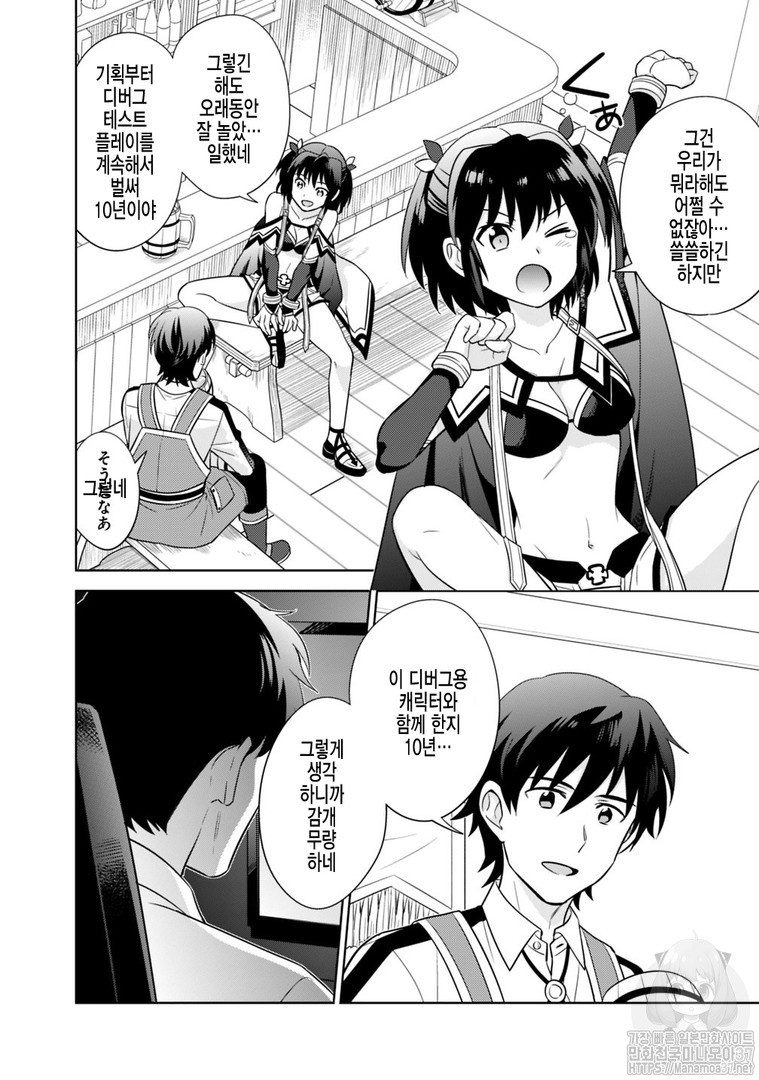 The legendary weapon became my bride because I was so strong in production Ch.2 p6